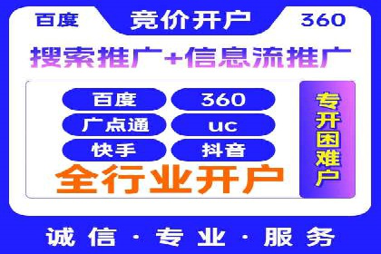 竞价推广开户成功案例回顾